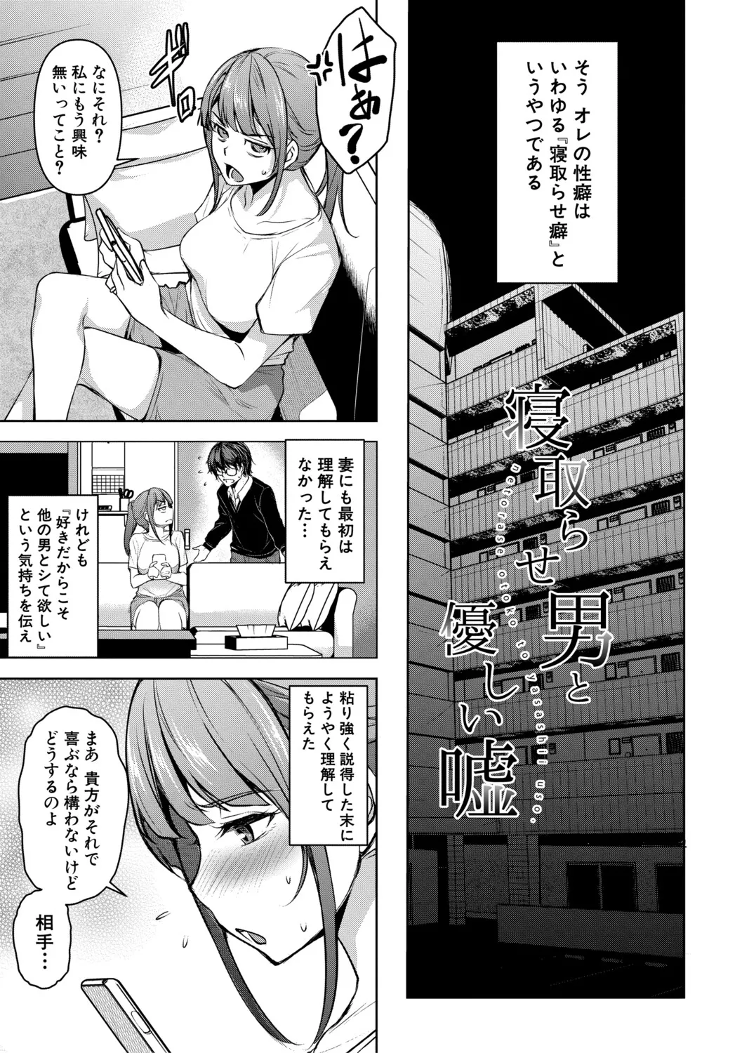 [Amano Kazumi]Aisai Netorase Houkoku ~Sekai Ichi Kawaii Boku no Yome~ - I had my wife "NTR" and made her report it.[Digital] Page 160