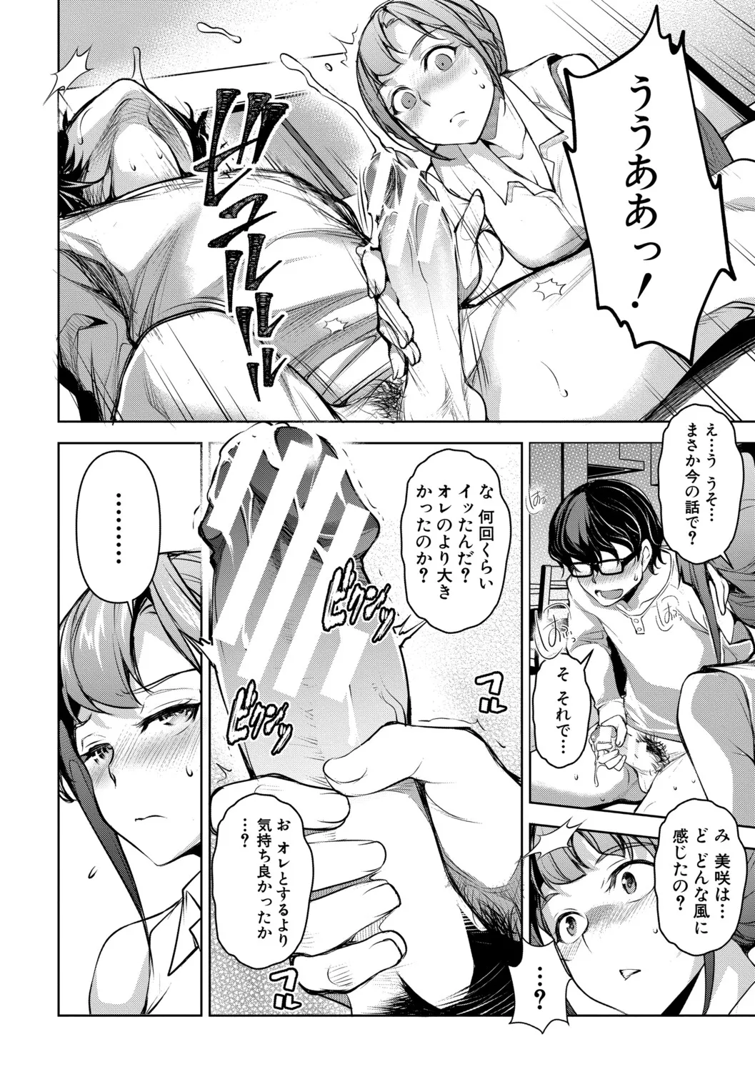 [Amano Kazumi]Aisai Netorase Houkoku ~Sekai Ichi Kawaii Boku no Yome~ - I had my wife "NTR" and made her report it.[Digital] Page 163