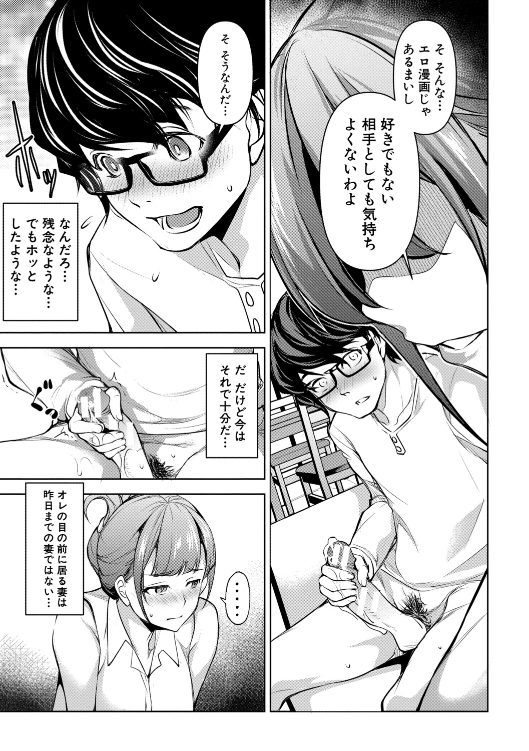 [Amano Kazumi]Aisai Netorase Houkoku ~Sekai Ichi Kawaii Boku no Yome~ - I had my wife "NTR" and made her report it.[Digital] Page 164