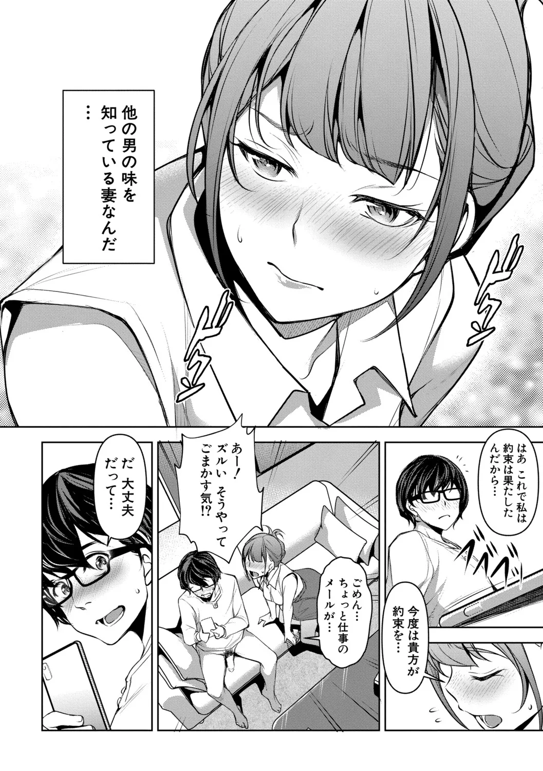 [Amano Kazumi]Aisai Netorase Houkoku ~Sekai Ichi Kawaii Boku no Yome~ - I had my wife "NTR" and made her report it.[Digital] Page 165
