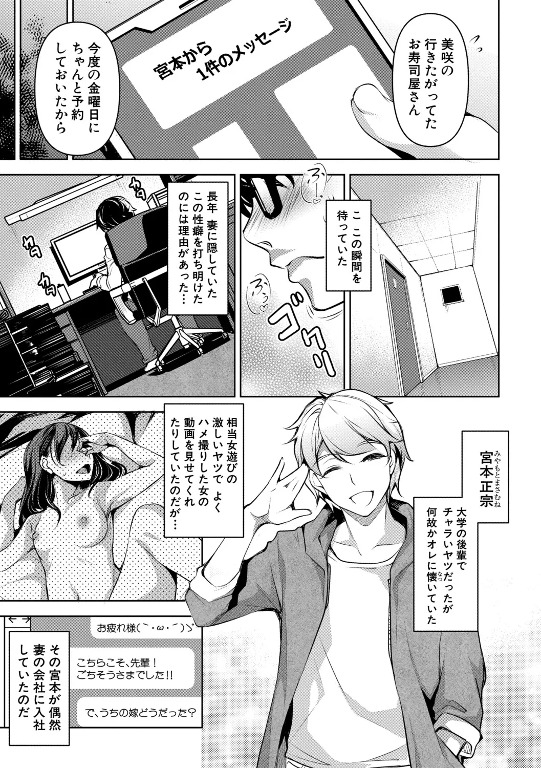 [Amano Kazumi]Aisai Netorase Houkoku ~Sekai Ichi Kawaii Boku no Yome~ - I had my wife "NTR" and made her report it.[Digital] Page 166