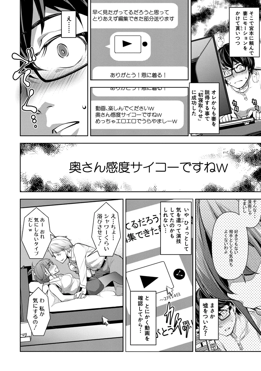 [Amano Kazumi]Aisai Netorase Houkoku ~Sekai Ichi Kawaii Boku no Yome~ - I had my wife "NTR" and made her report it.[Digital] Page 167