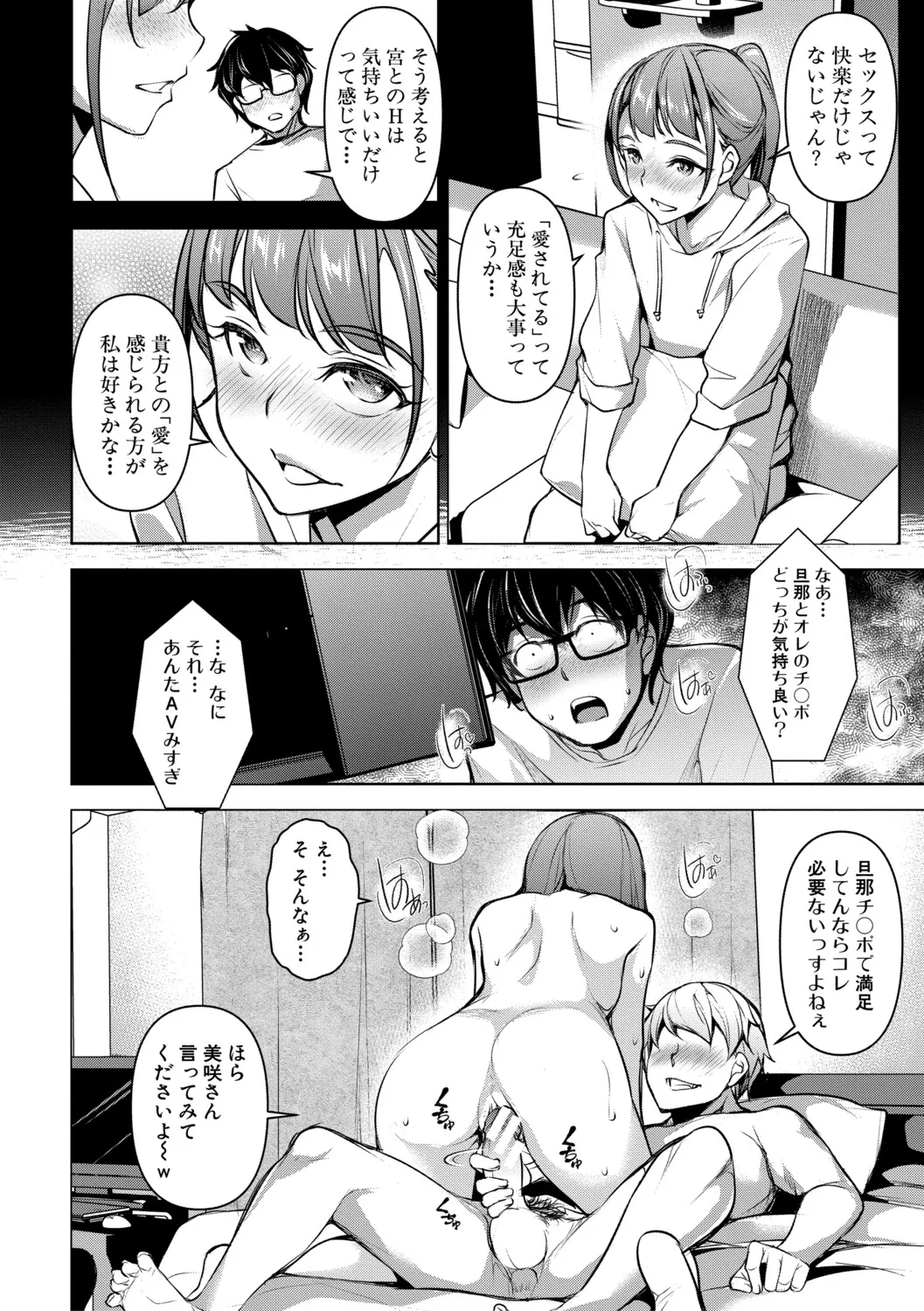 [Amano Kazumi]Aisai Netorase Houkoku ~Sekai Ichi Kawaii Boku no Yome~ - I had my wife "NTR" and made her report it.[Digital] Page 177
