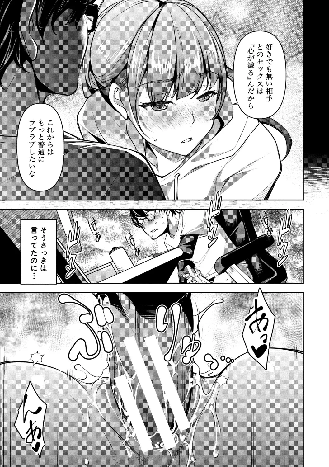 [Amano Kazumi]Aisai Netorase Houkoku ~Sekai Ichi Kawaii Boku no Yome~ - I had my wife "NTR" and made her report it.[Digital] Page 180