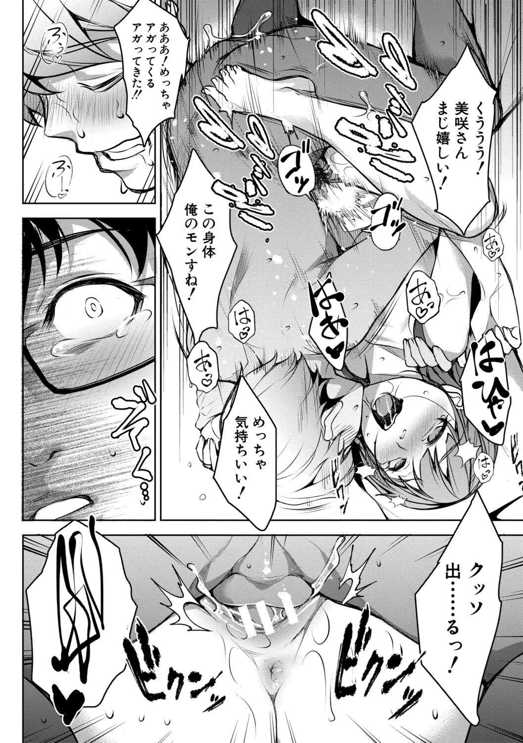 [Amano Kazumi]Aisai Netorase Houkoku ~Sekai Ichi Kawaii Boku no Yome~ - I had my wife "NTR" and made her report it.[Digital] Page 185
