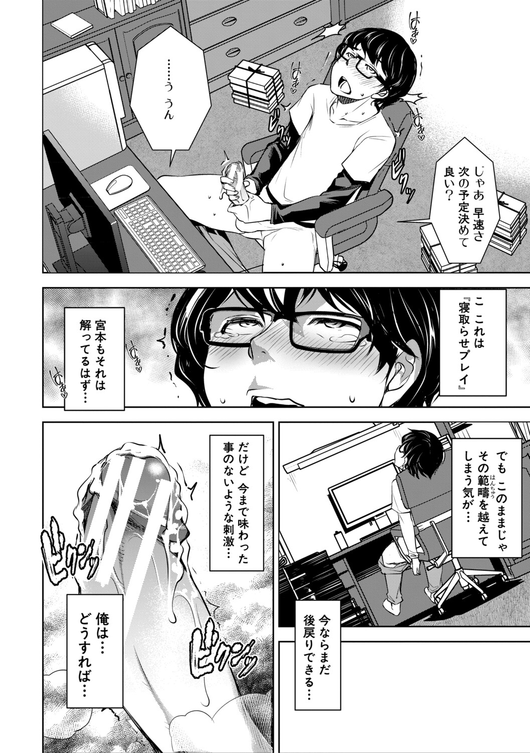 [Amano Kazumi]Aisai Netorase Houkoku ~Sekai Ichi Kawaii Boku no Yome~ - I had my wife "NTR" and made her report it.[Digital] Page 187
