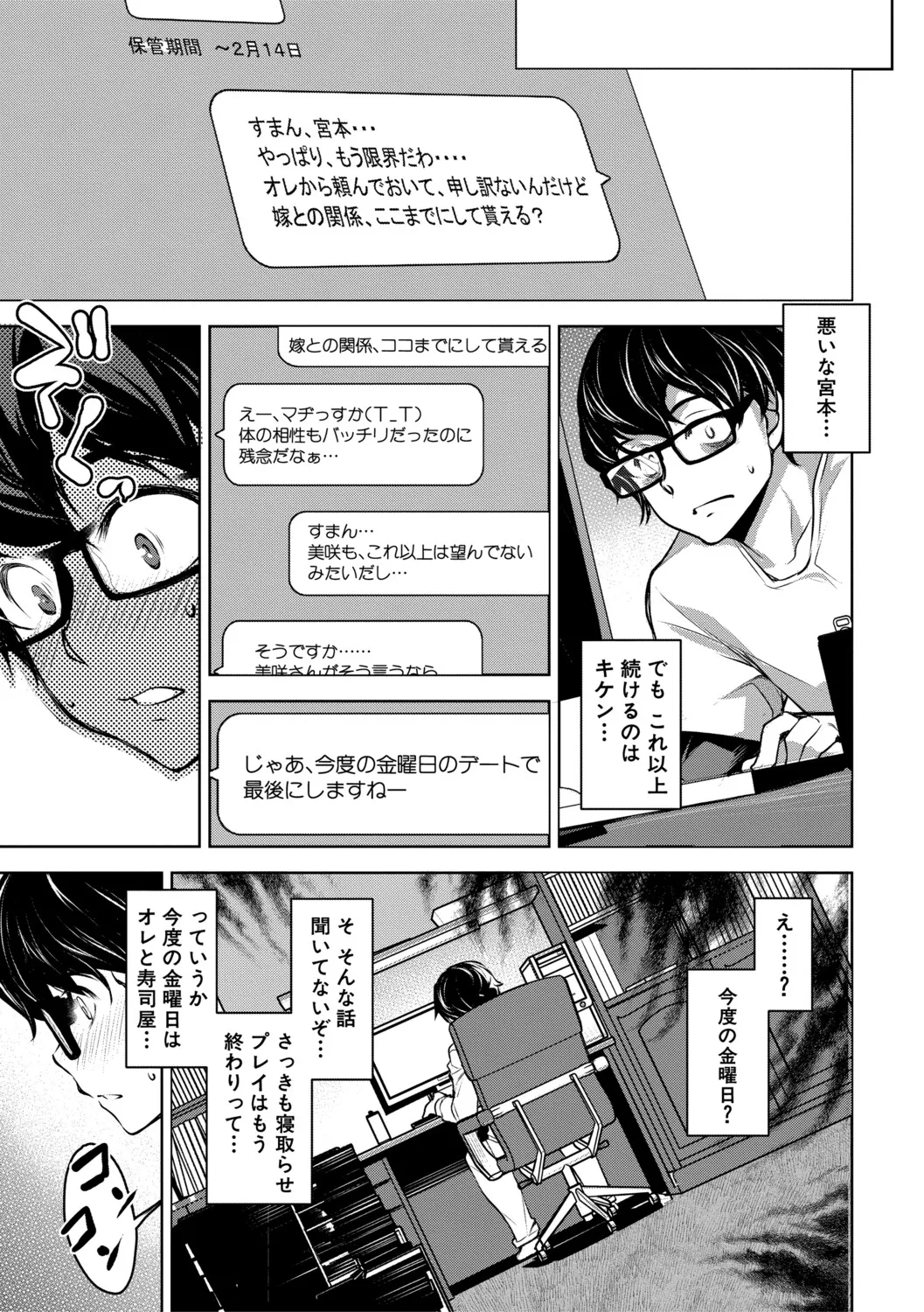 [Amano Kazumi]Aisai Netorase Houkoku ~Sekai Ichi Kawaii Boku no Yome~ - I had my wife "NTR" and made her report it.[Digital] Page 188