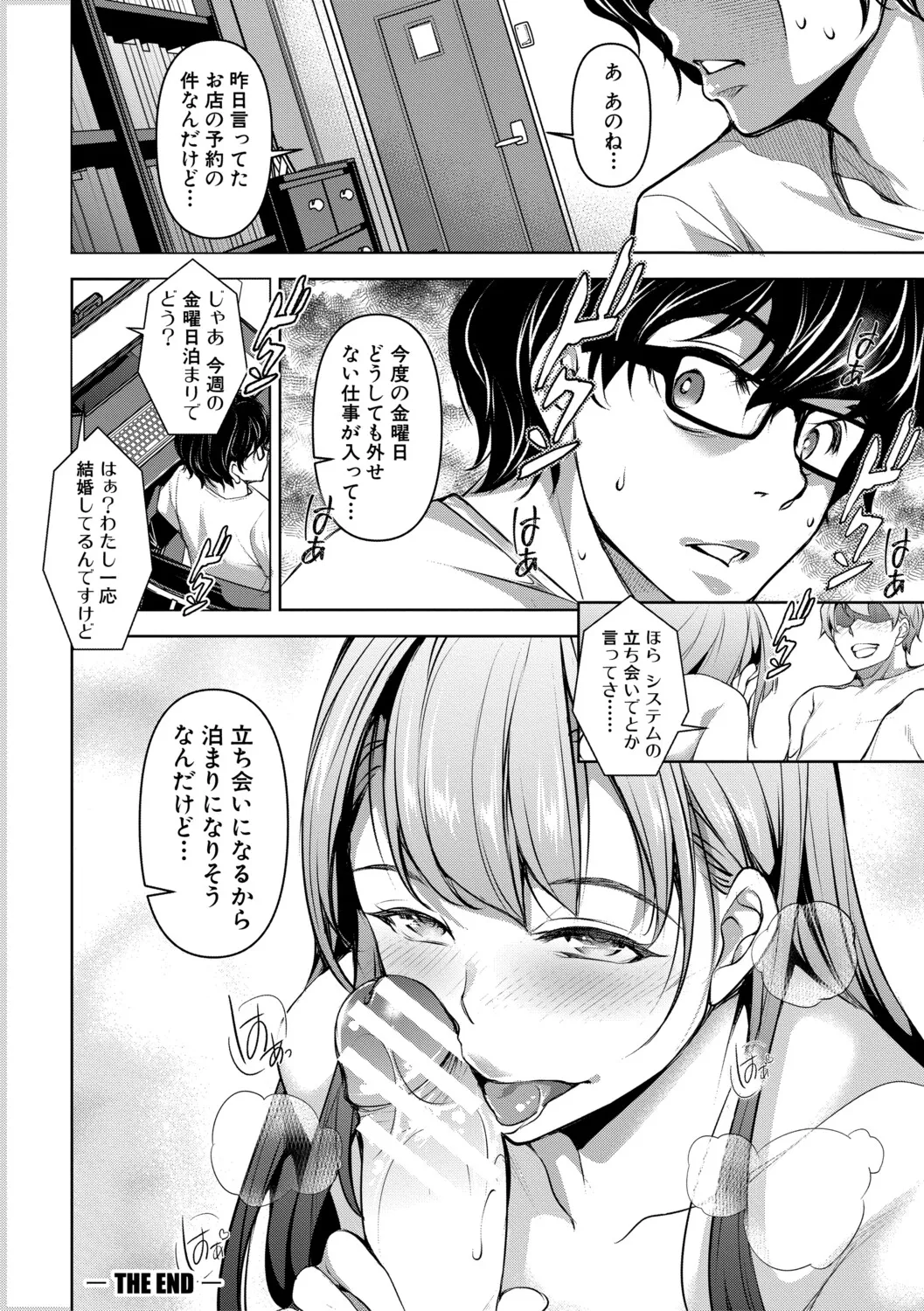 [Amano Kazumi]Aisai Netorase Houkoku ~Sekai Ichi Kawaii Boku no Yome~ - I had my wife "NTR" and made her report it.[Digital] Page 189