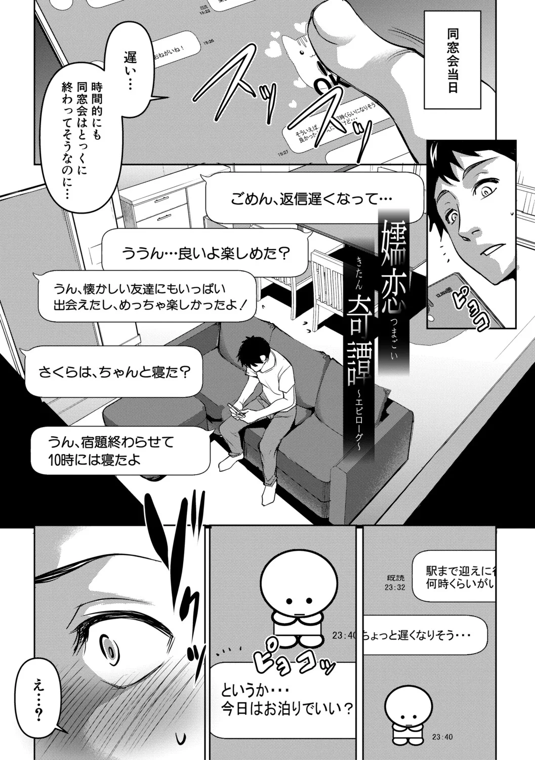 [Amano Kazumi]Aisai Netorase Houkoku ~Sekai Ichi Kawaii Boku no Yome~ - I had my wife "NTR" and made her report it.[Digital] Page 190
