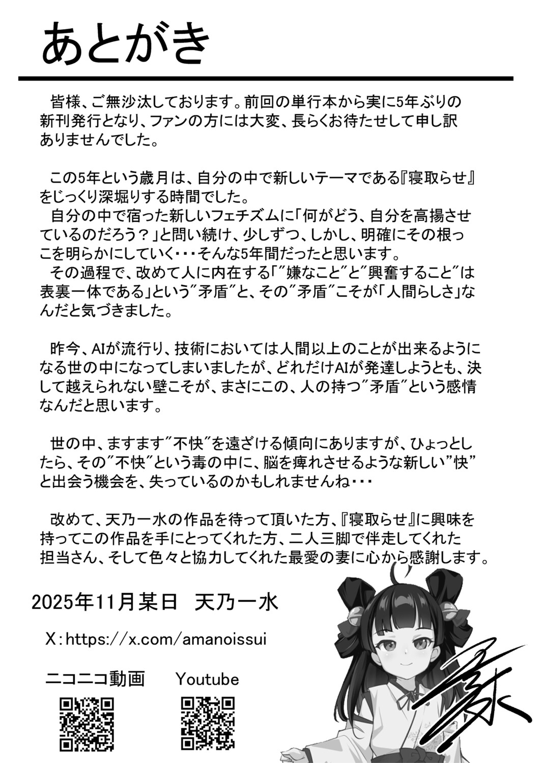 [Amano Kazumi]Aisai Netorase Houkoku ~Sekai Ichi Kawaii Boku no Yome~ - I had my wife "NTR" and made her report it.[Digital] Page 194