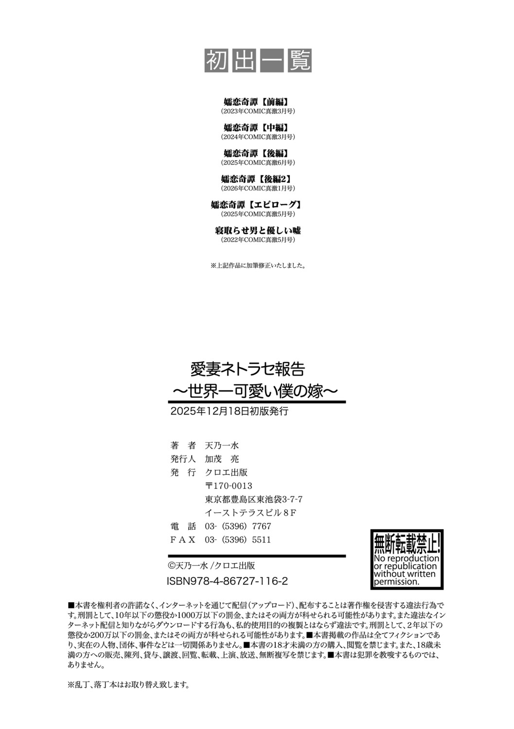 [Amano Kazumi]Aisai Netorase Houkoku ~Sekai Ichi Kawaii Boku no Yome~ - I had my wife "NTR" and made her report it.[Digital] Page 195
