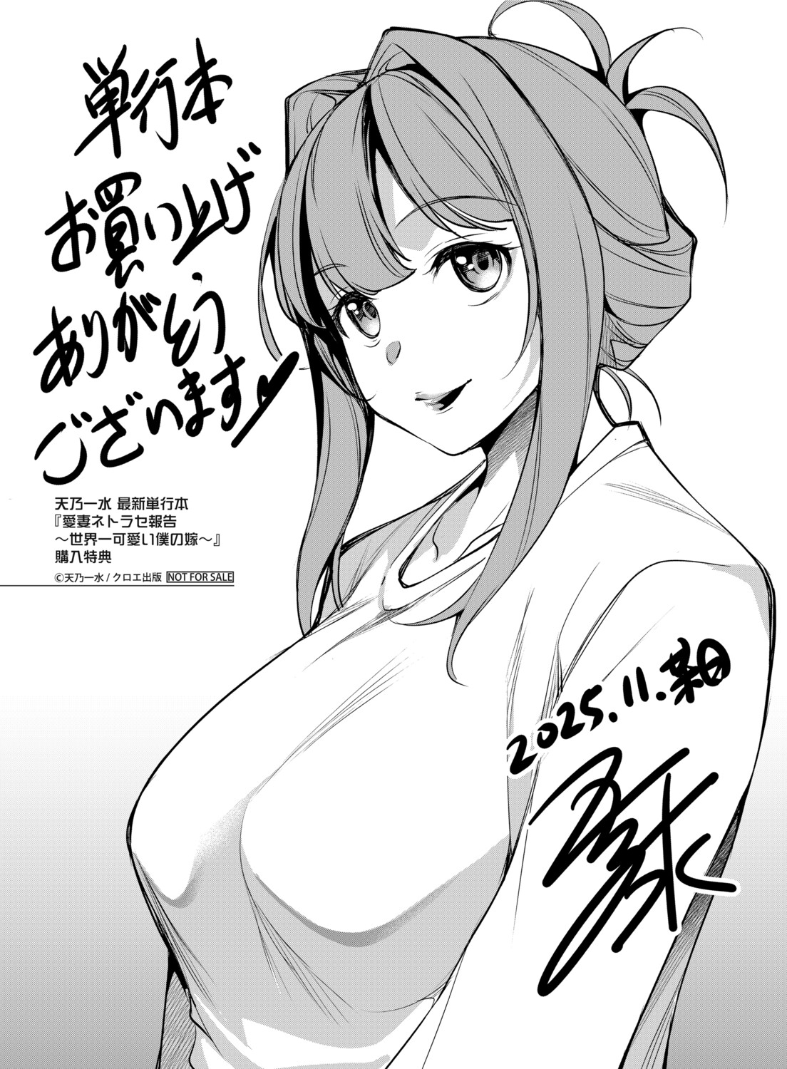 [Amano Kazumi]Aisai Netorase Houkoku ~Sekai Ichi Kawaii Boku no Yome~ - I had my wife "NTR" and made her report it.[Digital] Page 196