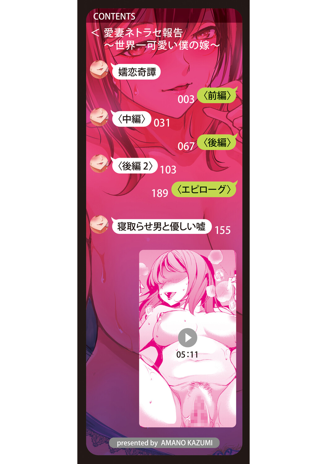 [Amano Kazumi]Aisai Netorase Houkoku ~Sekai Ichi Kawaii Boku no Yome~ - I had my wife "NTR" and made her report it.[Digital] Page 3