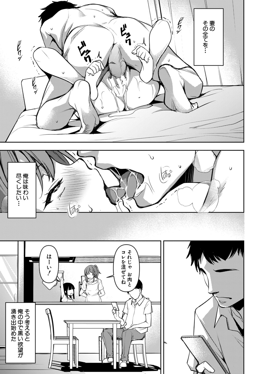 [Amano Kazumi]Aisai Netorase Houkoku ~Sekai Ichi Kawaii Boku no Yome~ - I had my wife "NTR" and made her report it.[Digital] Page 30