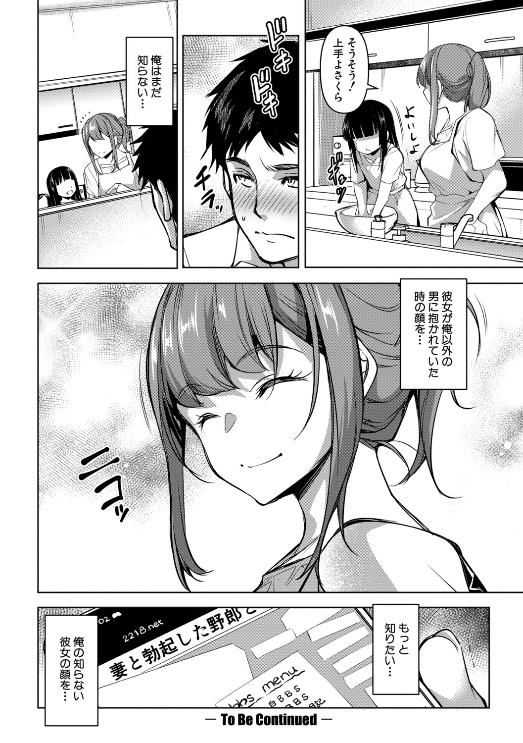 [Amano Kazumi]Aisai Netorase Houkoku ~Sekai Ichi Kawaii Boku no Yome~ - I had my wife "NTR" and made her report it.[Digital] Page 31
