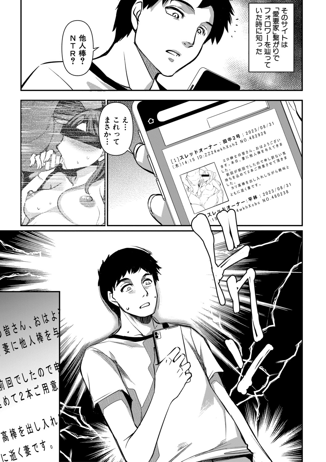 [Amano Kazumi]Aisai Netorase Houkoku ~Sekai Ichi Kawaii Boku no Yome~ - I had my wife "NTR" and made her report it.[Digital] Page 32