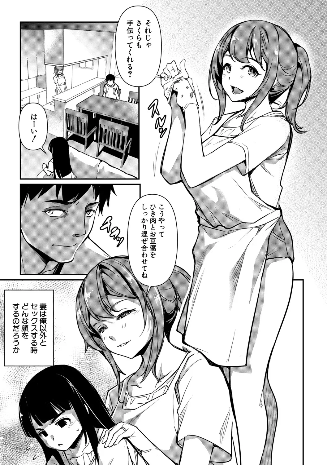 [Amano Kazumi]Aisai Netorase Houkoku ~Sekai Ichi Kawaii Boku no Yome~ - I had my wife "NTR" and made her report it.[Digital] Page 34
