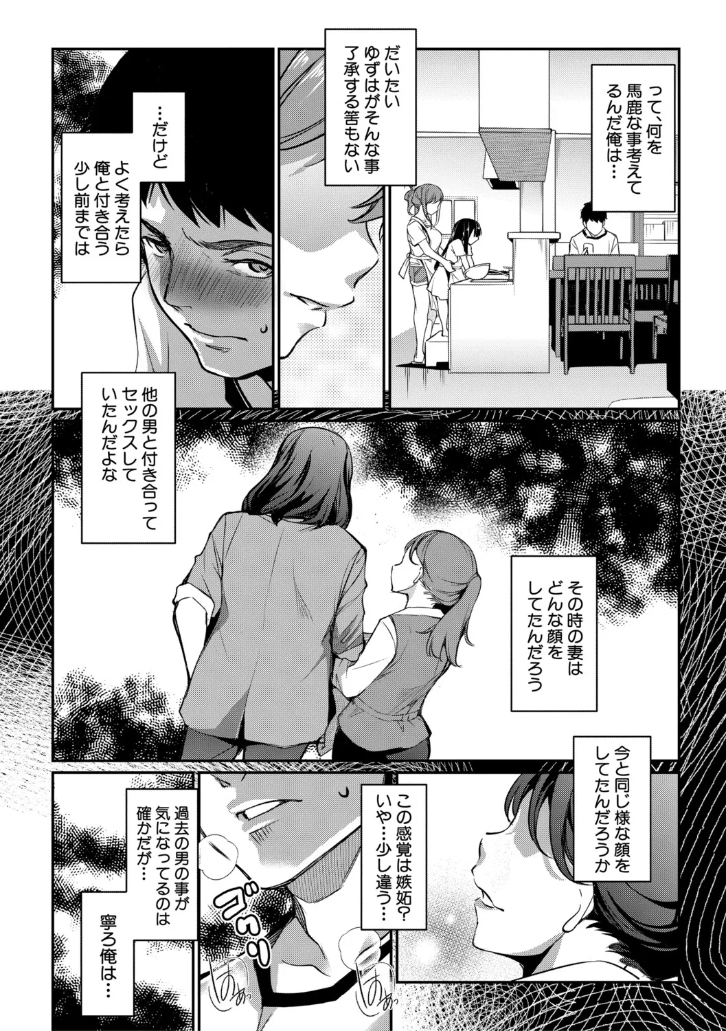 [Amano Kazumi]Aisai Netorase Houkoku ~Sekai Ichi Kawaii Boku no Yome~ - I had my wife "NTR" and made her report it.[Digital] Page 35