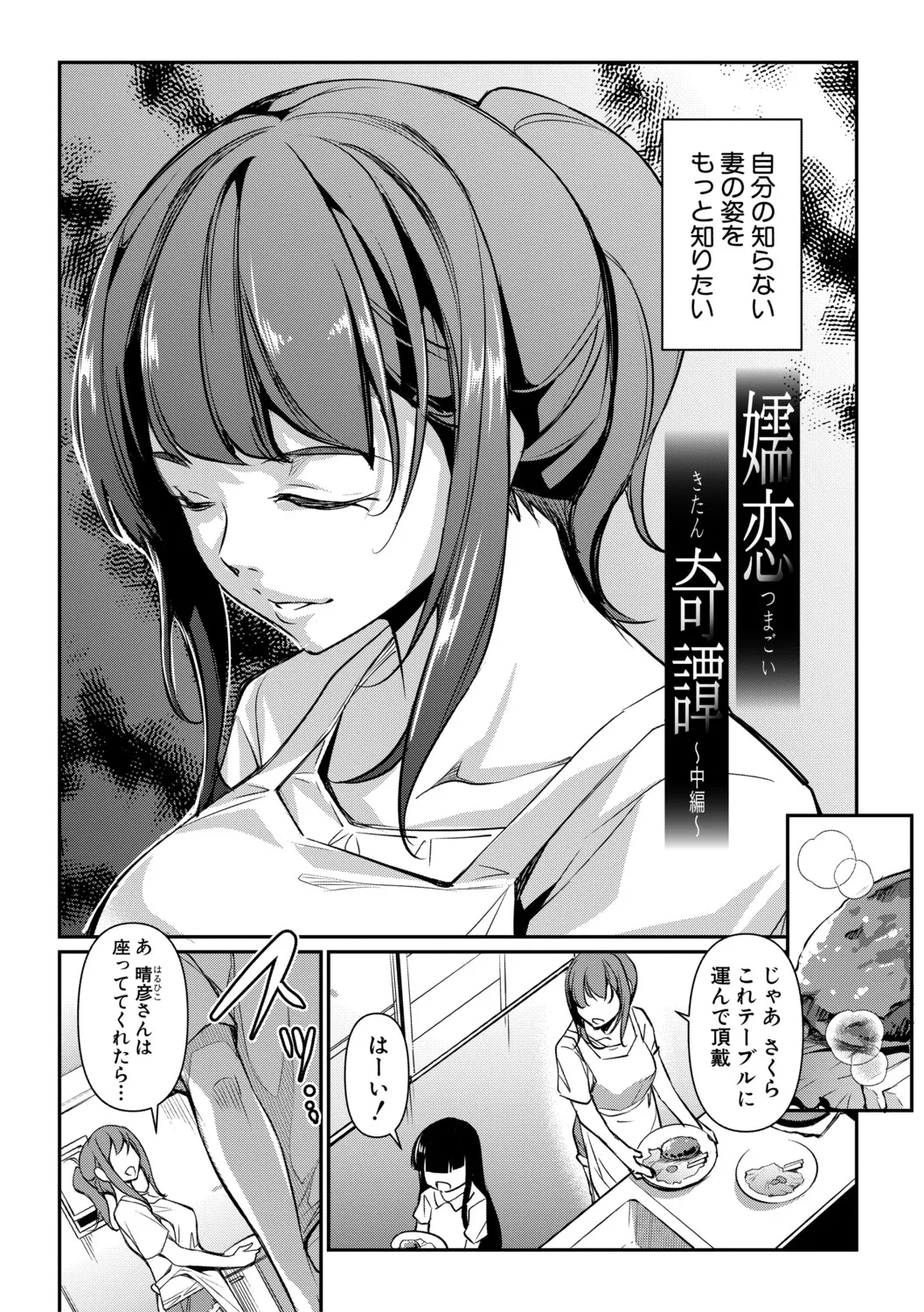 [Amano Kazumi]Aisai Netorase Houkoku ~Sekai Ichi Kawaii Boku no Yome~ - I had my wife "NTR" and made her report it.[Digital] Page 36