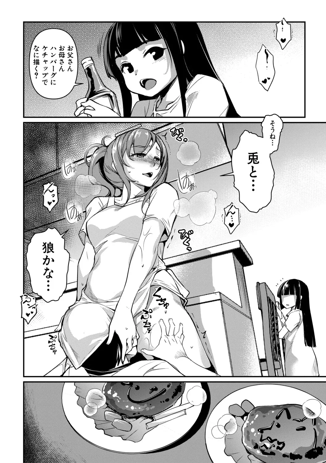 [Amano Kazumi]Aisai Netorase Houkoku ~Sekai Ichi Kawaii Boku no Yome~ - I had my wife "NTR" and made her report it.[Digital] Page 39