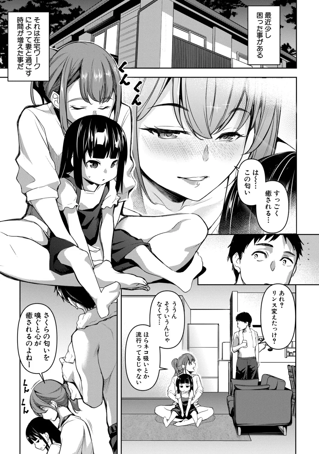 [Amano Kazumi]Aisai Netorase Houkoku ~Sekai Ichi Kawaii Boku no Yome~ - I had my wife "NTR" and made her report it.[Digital] Page 4