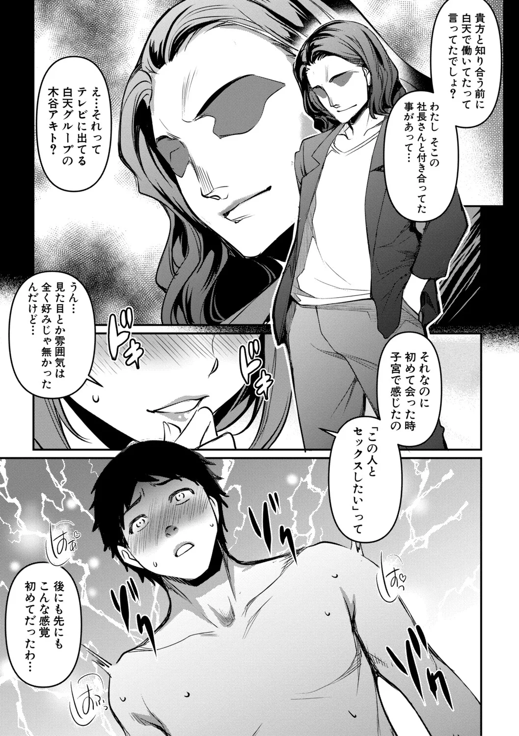 [Amano Kazumi]Aisai Netorase Houkoku ~Sekai Ichi Kawaii Boku no Yome~ - I had my wife "NTR" and made her report it.[Digital] Page 46