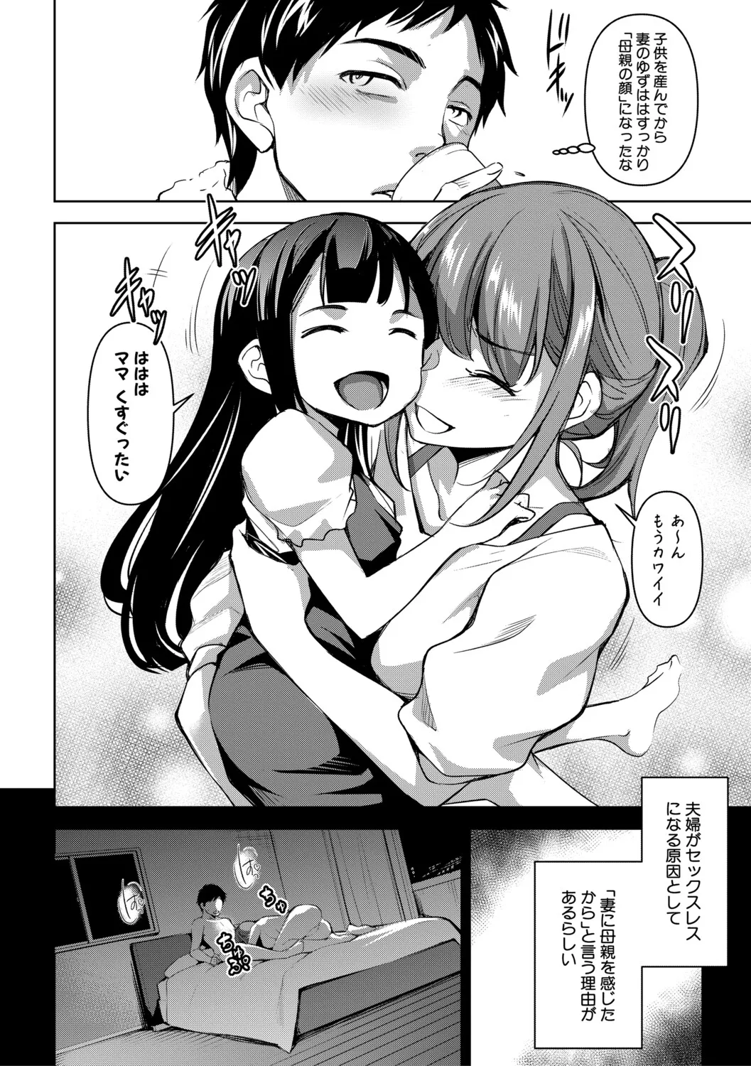 [Amano Kazumi]Aisai Netorase Houkoku ~Sekai Ichi Kawaii Boku no Yome~ - I had my wife "NTR" and made her report it.[Digital] Page 5