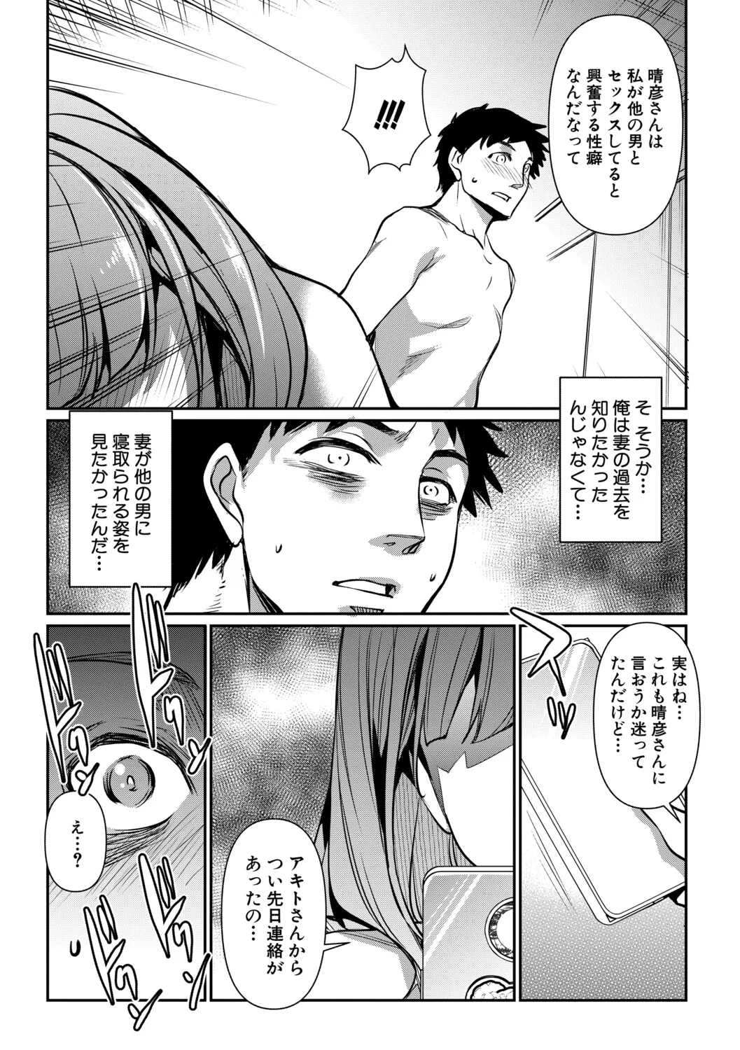 [Amano Kazumi]Aisai Netorase Houkoku ~Sekai Ichi Kawaii Boku no Yome~ - I had my wife "NTR" and made her report it.[Digital] Page 66