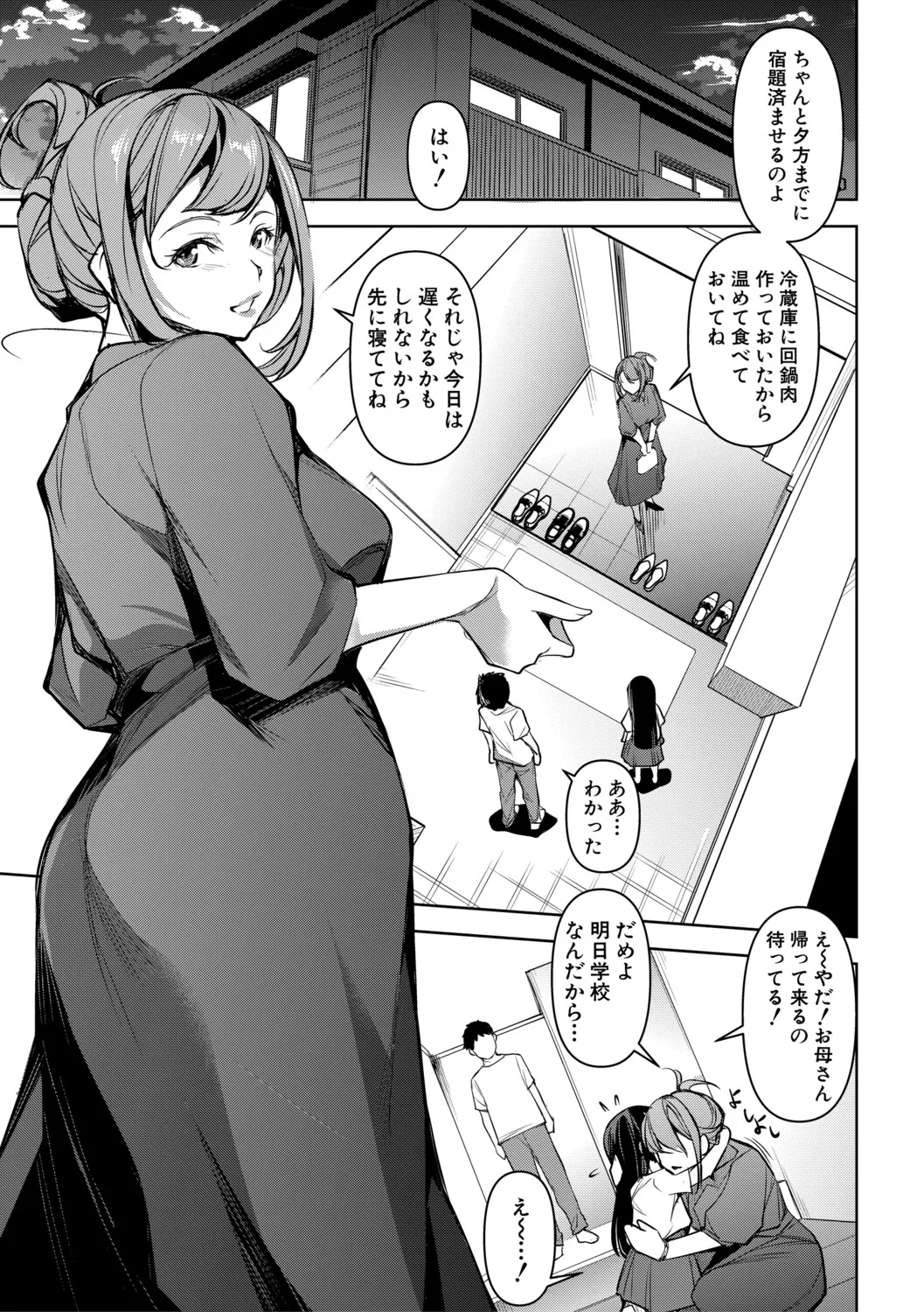 [Amano Kazumi]Aisai Netorase Houkoku ~Sekai Ichi Kawaii Boku no Yome~ - I had my wife "NTR" and made her report it.[Digital] Page 68