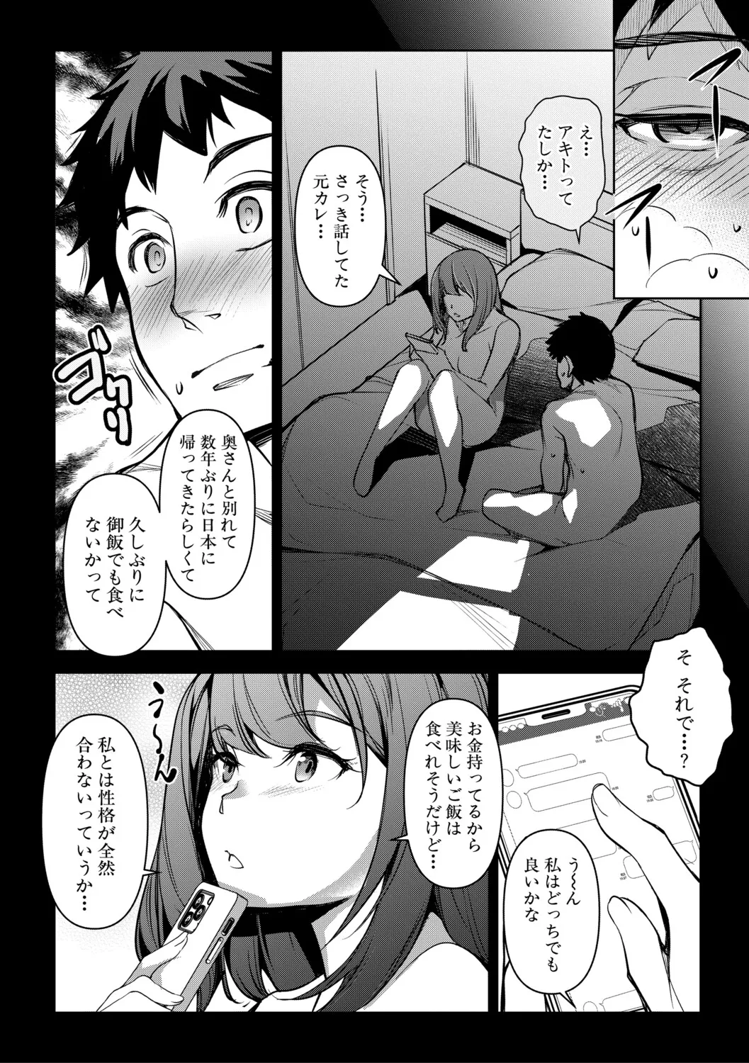 [Amano Kazumi]Aisai Netorase Houkoku ~Sekai Ichi Kawaii Boku no Yome~ - I had my wife "NTR" and made her report it.[Digital] Page 69