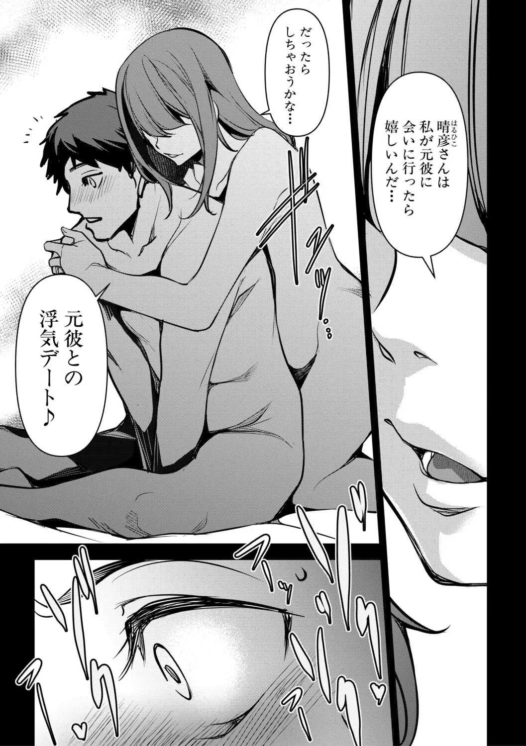 [Amano Kazumi]Aisai Netorase Houkoku ~Sekai Ichi Kawaii Boku no Yome~ - I had my wife "NTR" and made her report it.[Digital] Page 72
