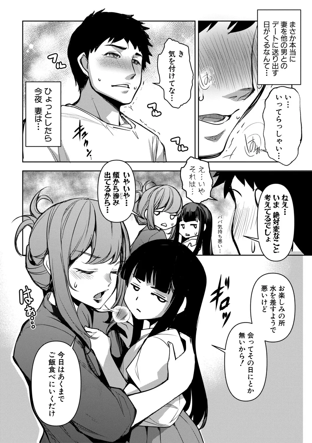 [Amano Kazumi]Aisai Netorase Houkoku ~Sekai Ichi Kawaii Boku no Yome~ - I had my wife "NTR" and made her report it.[Digital] Page 73