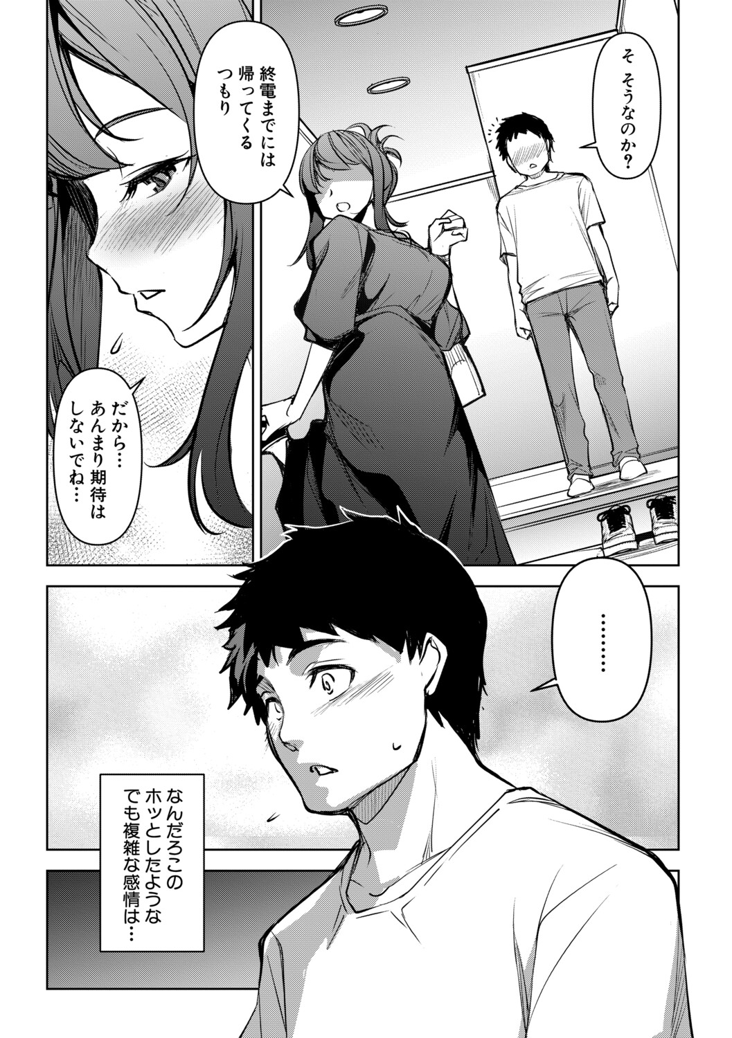 [Amano Kazumi]Aisai Netorase Houkoku ~Sekai Ichi Kawaii Boku no Yome~ - I had my wife "NTR" and made her report it.[Digital] Page 74
