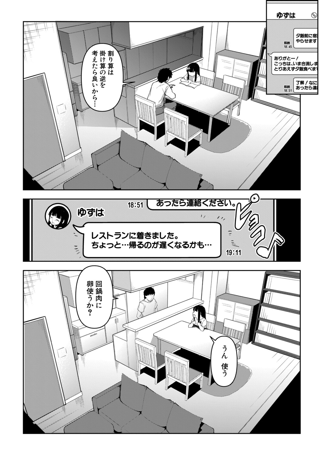 [Amano Kazumi]Aisai Netorase Houkoku ~Sekai Ichi Kawaii Boku no Yome~ - I had my wife "NTR" and made her report it.[Digital] Page 77