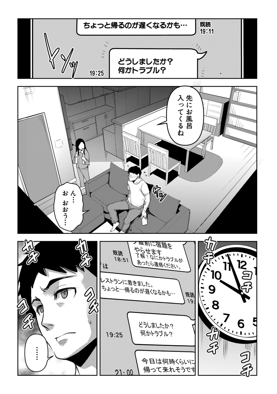 [Amano Kazumi]Aisai Netorase Houkoku ~Sekai Ichi Kawaii Boku no Yome~ - I had my wife "NTR" and made her report it.[Digital] Page 78