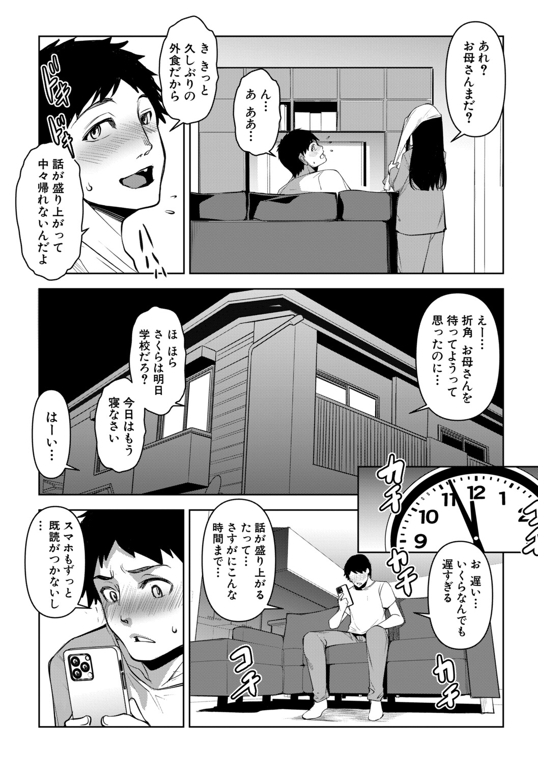 [Amano Kazumi]Aisai Netorase Houkoku ~Sekai Ichi Kawaii Boku no Yome~ - I had my wife "NTR" and made her report it.[Digital] Page 79
