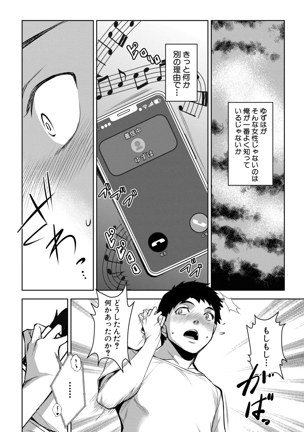 [Amano Kazumi]Aisai Netorase Houkoku ~Sekai Ichi Kawaii Boku no Yome~ - I had my wife "NTR" and made her report it.[Digital] Page 81