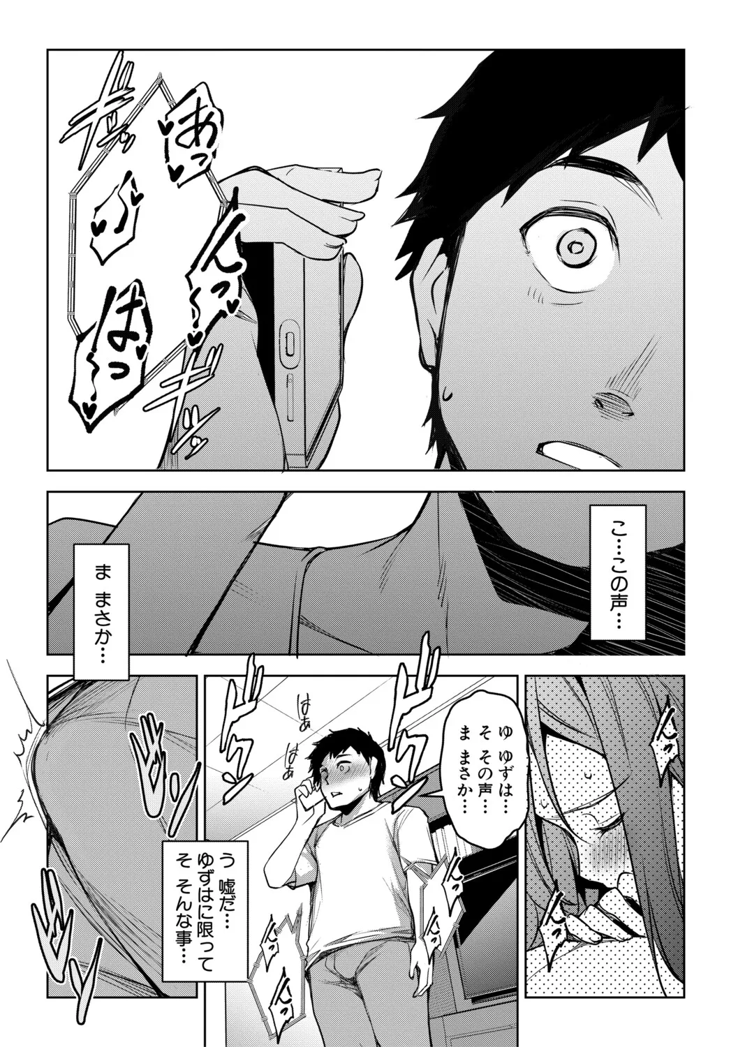 [Amano Kazumi]Aisai Netorase Houkoku ~Sekai Ichi Kawaii Boku no Yome~ - I had my wife "NTR" and made her report it.[Digital] Page 82