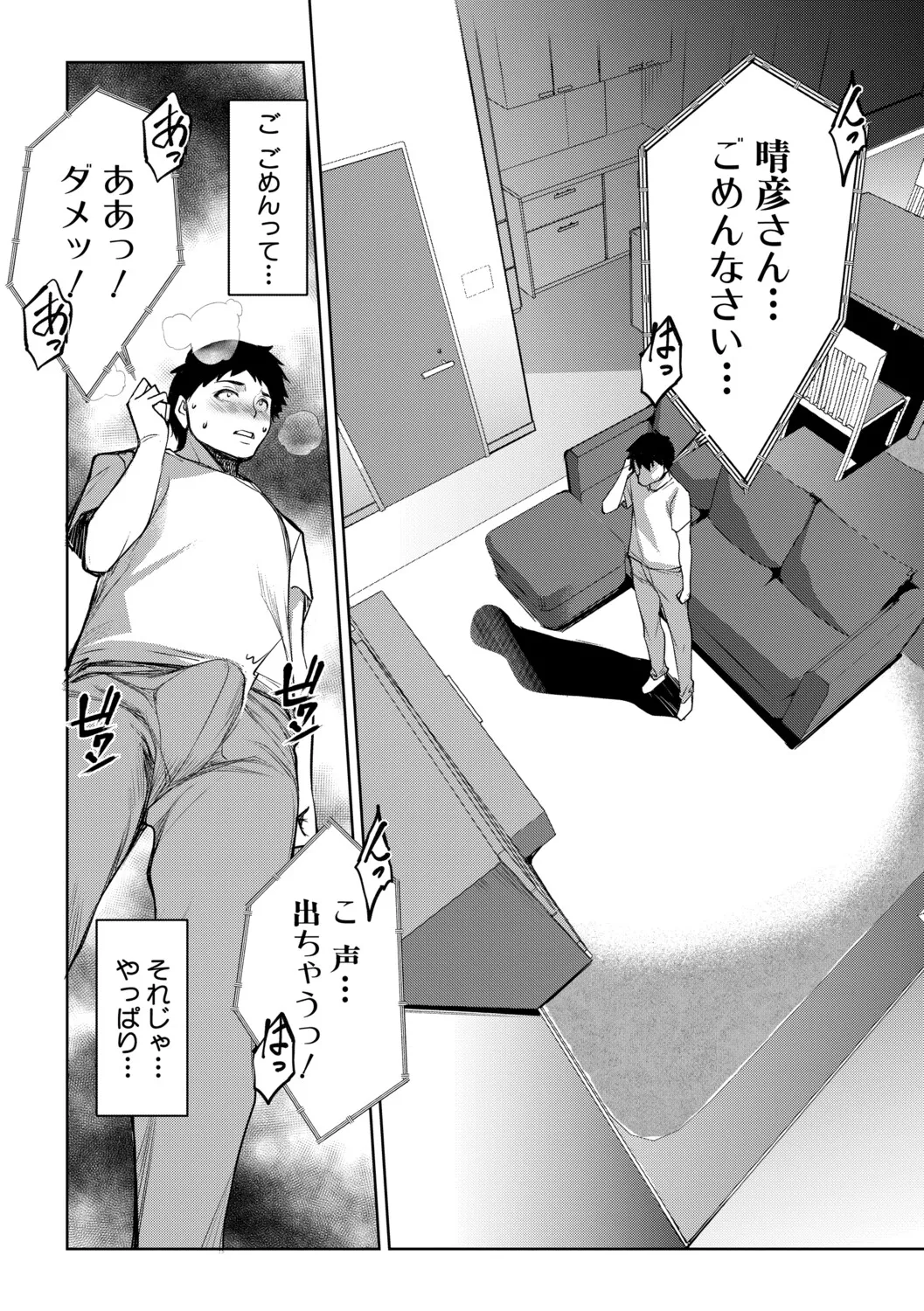 [Amano Kazumi]Aisai Netorase Houkoku ~Sekai Ichi Kawaii Boku no Yome~ - I had my wife "NTR" and made her report it.[Digital] Page 83
