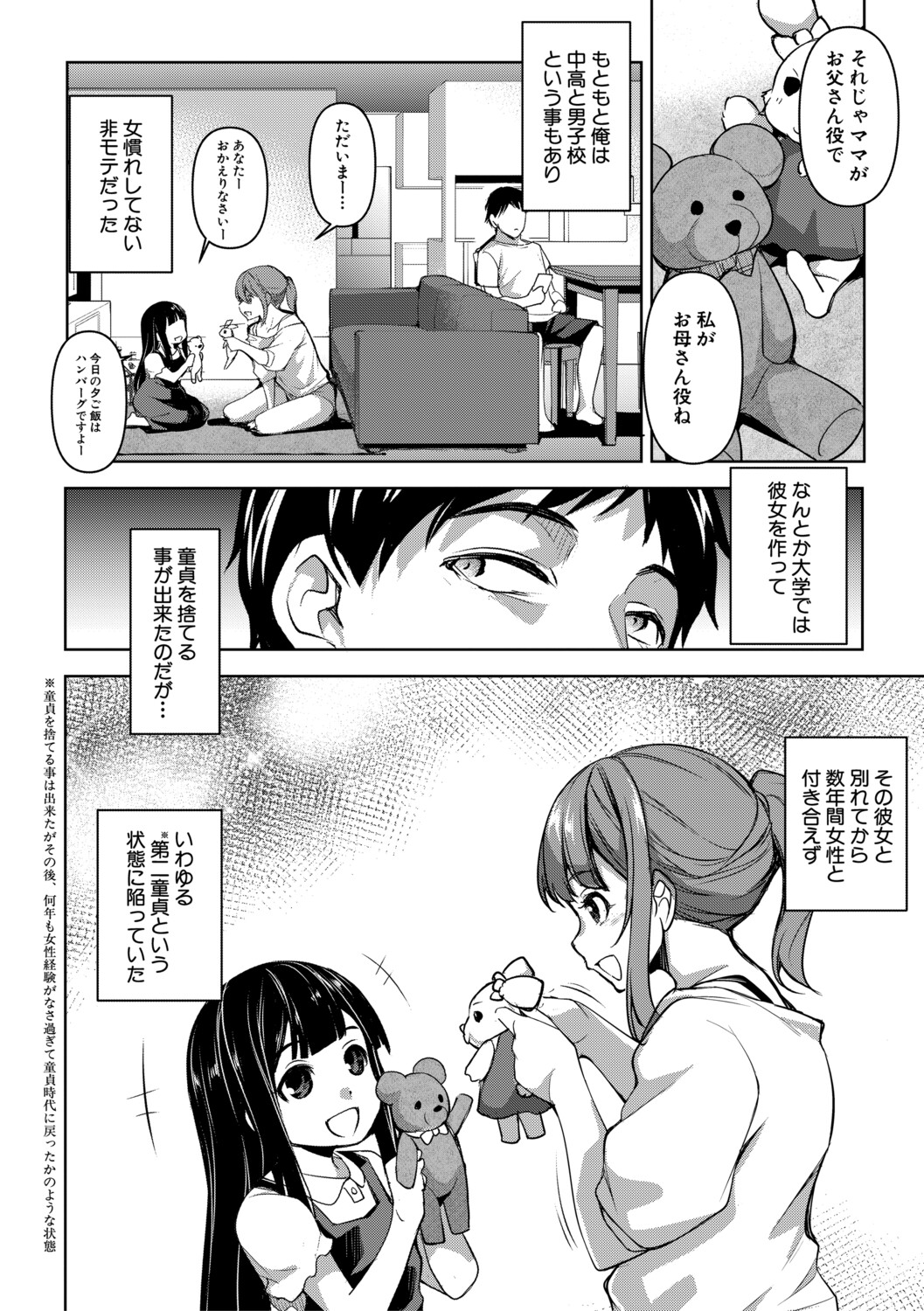 [Amano Kazumi]Aisai Netorase Houkoku ~Sekai Ichi Kawaii Boku no Yome~ - I had my wife "NTR" and made her report it.[Digital] Page 9