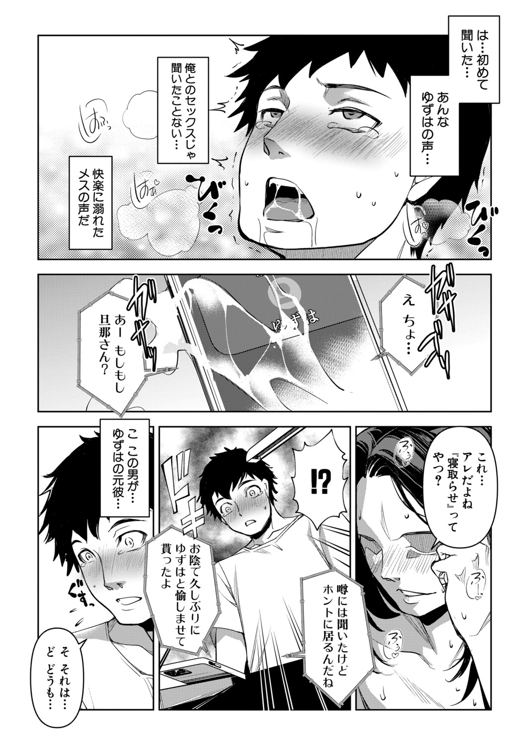 [Amano Kazumi]Aisai Netorase Houkoku ~Sekai Ichi Kawaii Boku no Yome~ - I had my wife "NTR" and made her report it.[Digital] Page 91