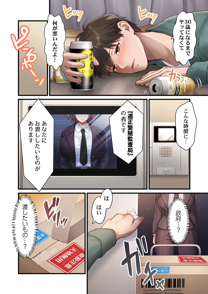 [CORTO]子作り専用のメス、無料配布中。〜トロトロで今すぐ使えますよ？〜 1-6 Page 10