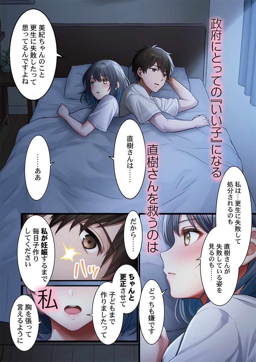 [CORTO]子作り専用のメス、無料配布中。〜トロトロで今すぐ使えますよ？〜 1-6 Page 147