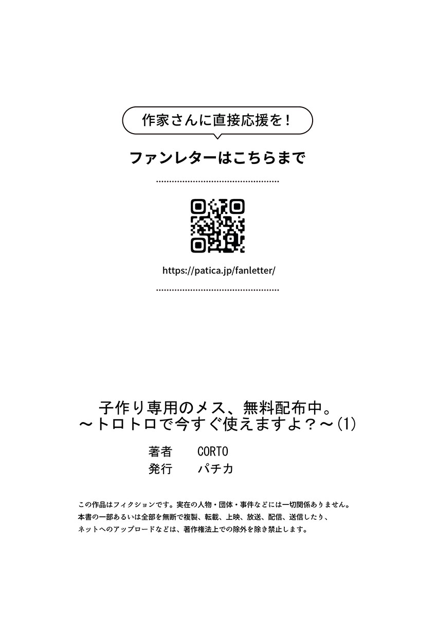 [CORTO]子作り専用のメス、無料配布中。〜トロトロで今すぐ使えますよ？〜 1-6 Page 27