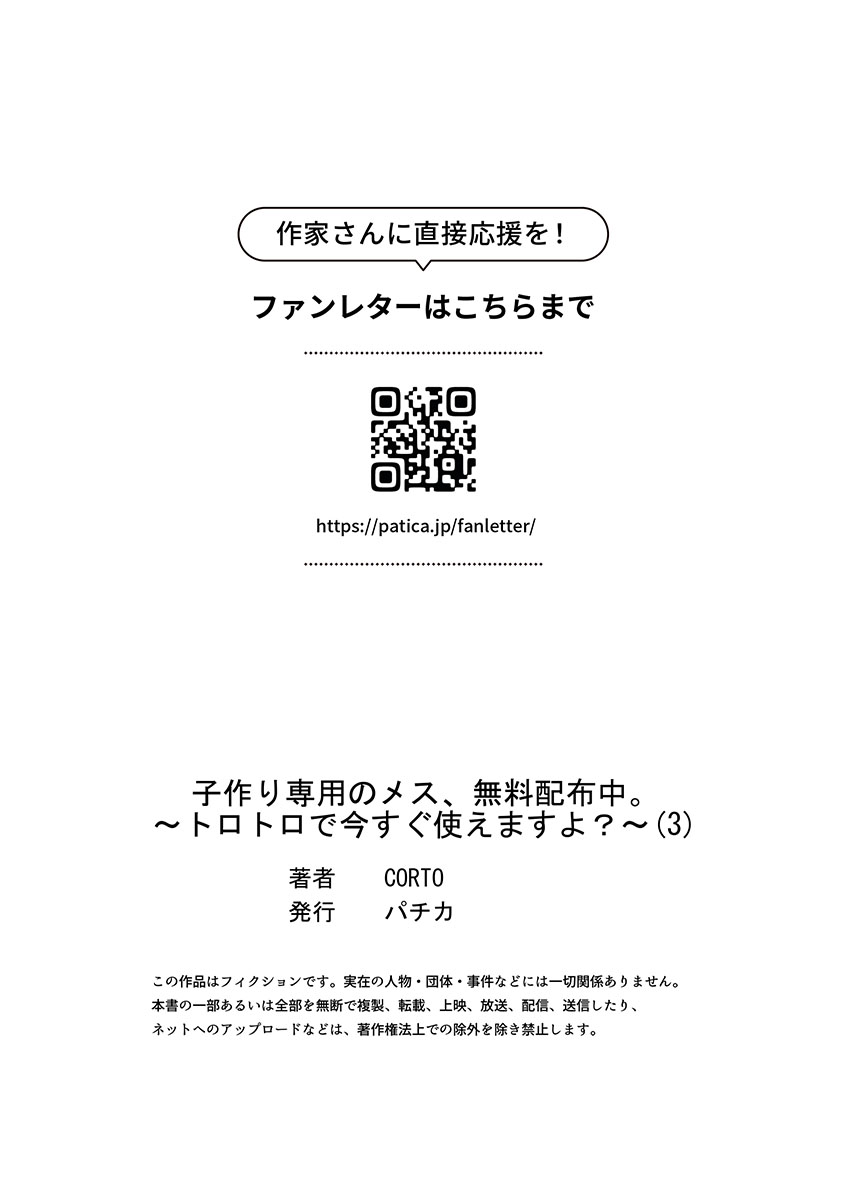 [CORTO]子作り専用のメス、無料配布中。〜トロトロで今すぐ使えますよ？〜 1-6 Page 83