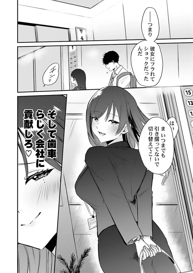 [たまきち。次郎]ぜんぶ、SEXのせい〜社長秘書が薄給男にハマった夜〜 1-3 Page 10