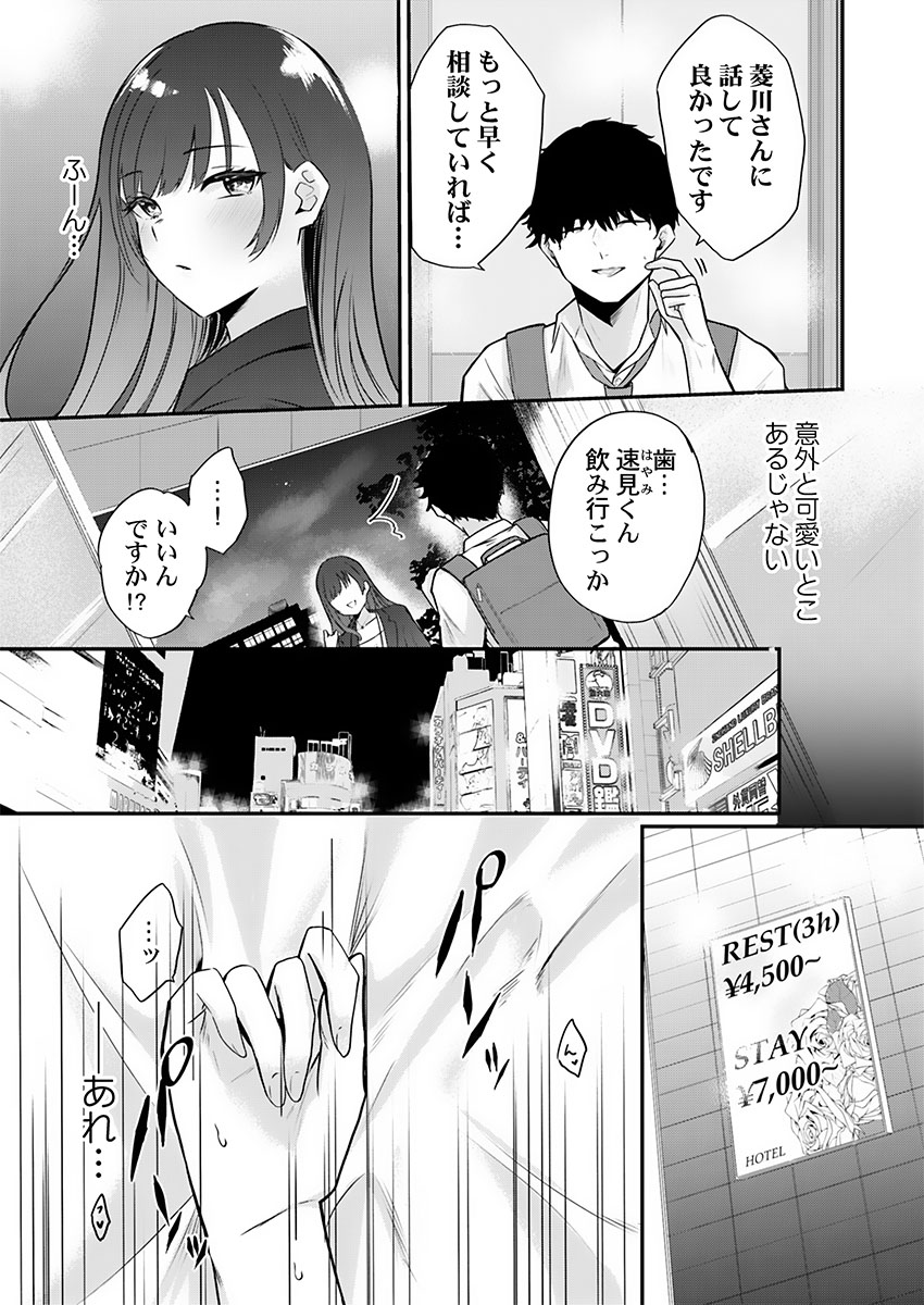 [たまきち。次郎]ぜんぶ、SEXのせい〜社長秘書が薄給男にハマった夜〜 1-3 Page 11