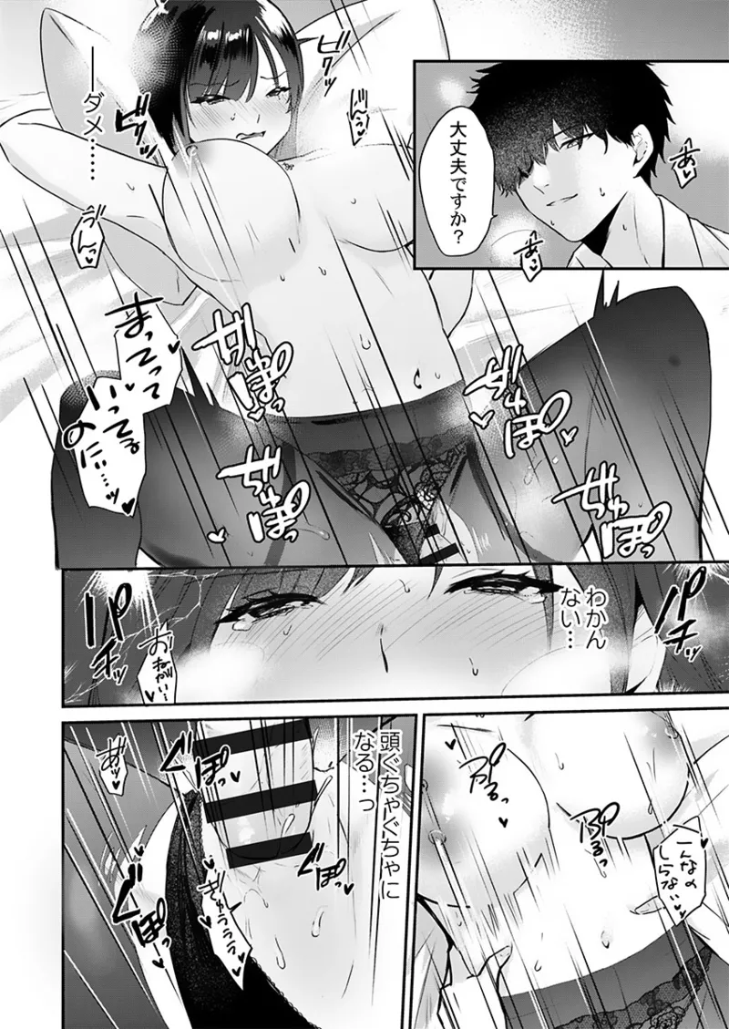 [たまきち。次郎]ぜんぶ、SEXのせい〜社長秘書が薄給男にハマった夜〜 1-3 Page 14