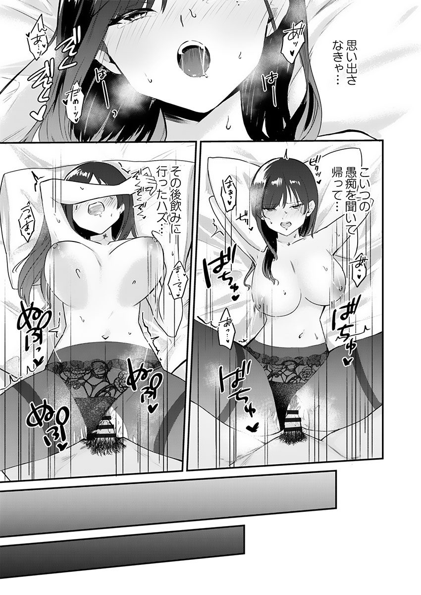 [たまきち。次郎]ぜんぶ、SEXのせい〜社長秘書が薄給男にハマった夜〜 1-3 Page 15