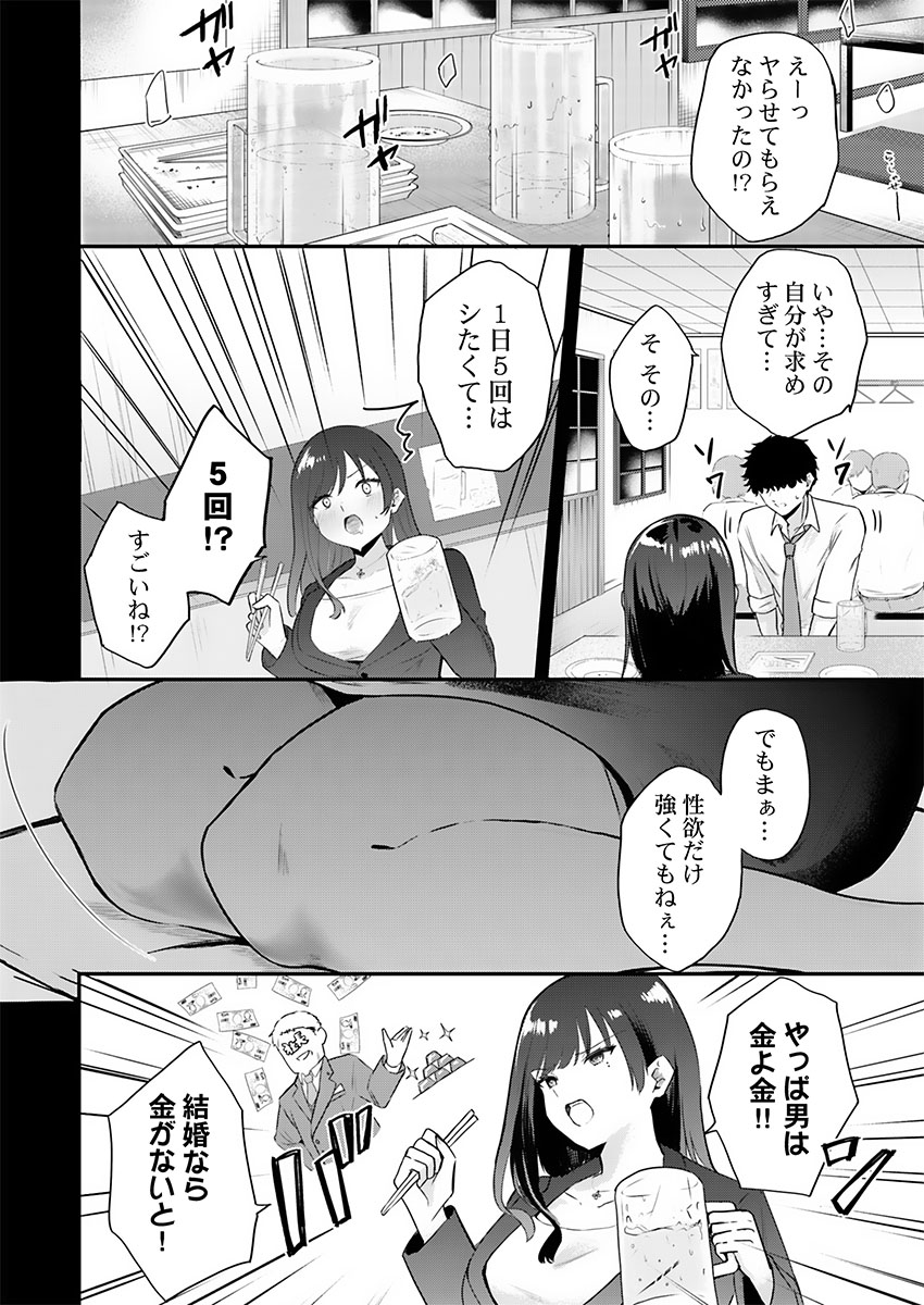 [たまきち。次郎]ぜんぶ、SEXのせい〜社長秘書が薄給男にハマった夜〜 1-3 Page 16